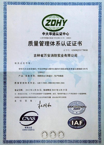 質(zhì)量管理體系認(rèn)證證書.jpg